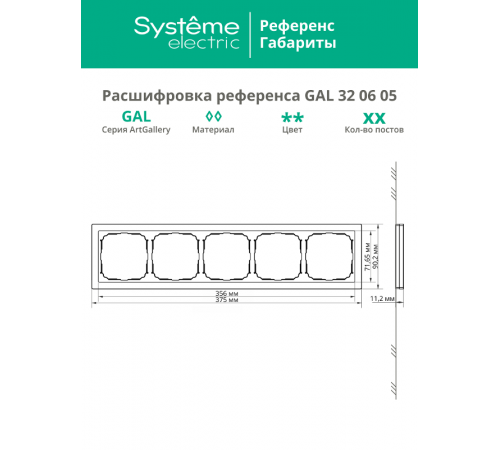 ArtGalery Pure Мокко Рамка 5-постовая , органическое стекло  GAL320605  SE