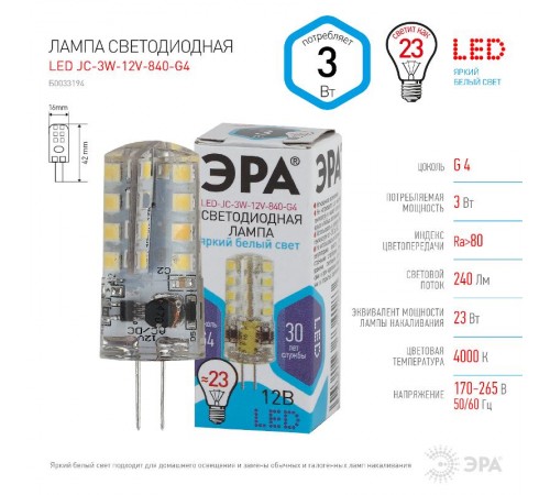 Лампа светодиодная LED-JC-3W-12V-840-G4  Б0033194  ЭРА