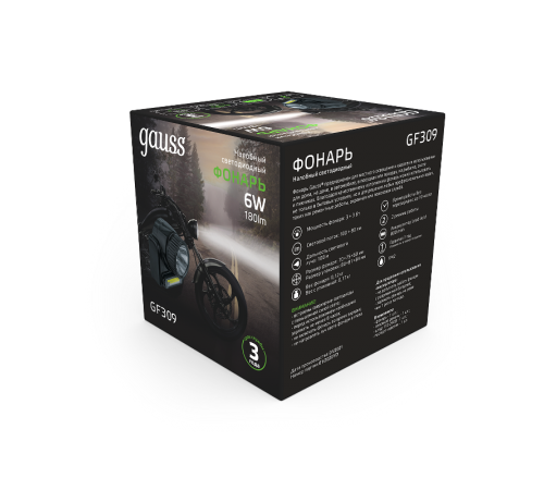 Фонарь налобный GFL309 6W 180lm Lead acid 800mAh LED 1/12/72  GF309  Gauss