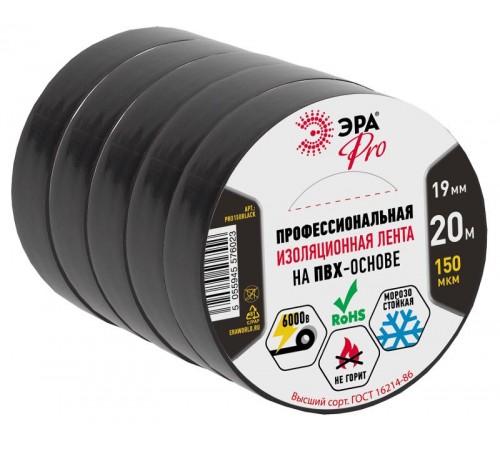 Изолента-ПВХ PRO150BLACK ЭРА PRO Профессиональная 19мм*20м 150 мкм, черная  Б0027917  ЭРА