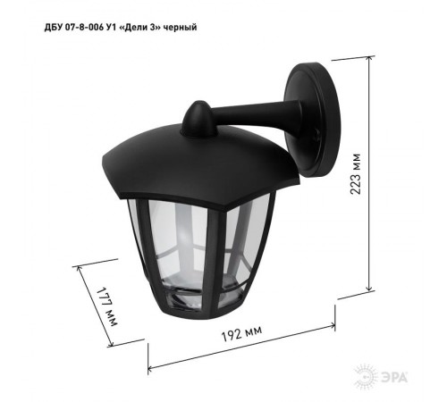Садово-парковый светильник ДБУ 07-8-006 У1 Дели 3 Дели 3 черный  Б0057514  ЭРА