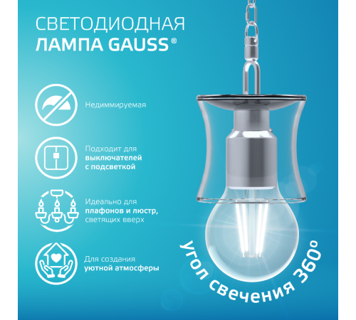 Лампа светодиодная   Filament Elementary А60 9W 730lm 4100К Е27 LED 1/10/50  22229  Gauss