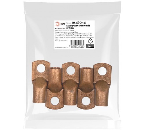 Наконечник кабельный  ТМ 240-20-24 медный ГОСТ 7386-80   Б0062596  ЭРА